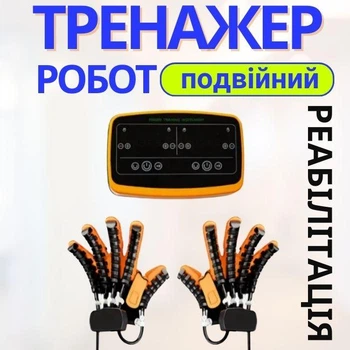 Тренажер робот автоматическая перчатка для реабилитации обеих рук пальцев и кисти после инсульта травм