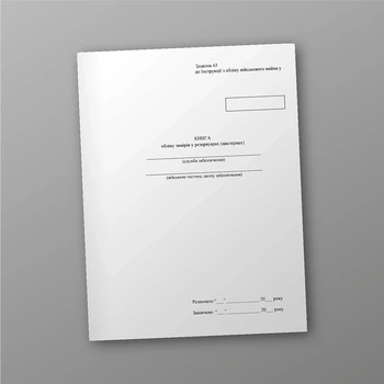 Книга обліку замірів у резервуарах (цистернах), A4, портретна орієнтація