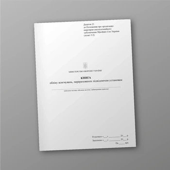 Книга обліку асигнувань перерахованих підвідомчим установам, A4, портретна орієнтація