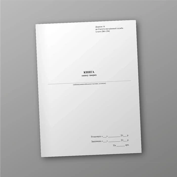 Книга запису хворих, A4, портретна орієнтація