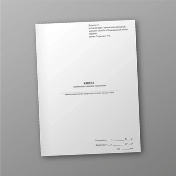 Книга приймання-здавання чергування, A4, портретна орієнтація