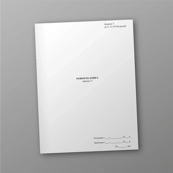 Розносна книга (форма 3), A4, портретна орієнтація