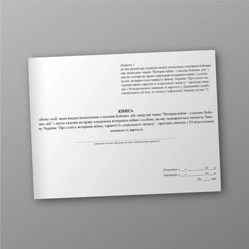 Книга обліку осіб, яким видані посвідчення учасника бойових дій, A4, альбомна орієнтація