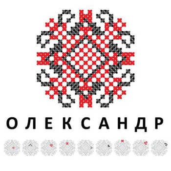 Значок Dobroznak Вишиванка Ім`я - Олександр (6213)