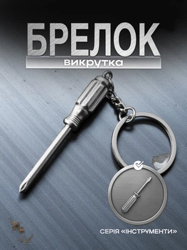 Брелок для ключів інструмент Викрутка металевий Сріблястий 99_18_0_1С