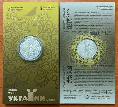 Монета 5 гривен 2023 "Украинский язык" в сувенирной упаковке
