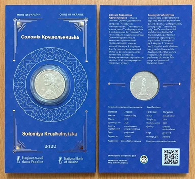 Монета 2 гривні 2022 "Соломія Крушельницька" у сувенірній упаковці