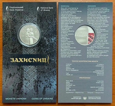 Монета 5 гривен 2023 "Защитницы" в сувенирной упаковке