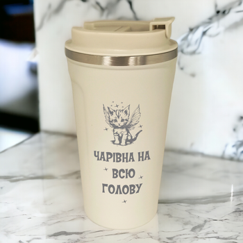 Термокружка с персональной гравировкой "Чарівна на всю голову" - текст можно изменить