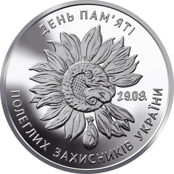 Монета серии ВСУ День памяти погибших защитников Украины 10 гривен 2020