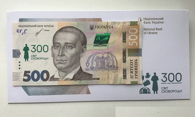 Банкнота Купюра 500 гривень 300 років Світ Сковороди 2022 у конверті