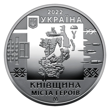 Пам`ятна медаль НБУ “Київщина. Міста-героїв: Буча, Гостомель, Ірпінь” 2022