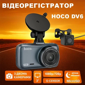 Автомобильный видеорегистратор HOCO DV6 с двумя камерами, 3" дисплей, Full HD 1080p/720p, G-сенсор, ночная съемка, поддержка micro