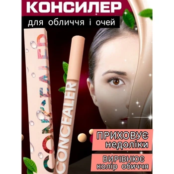Консилер для лица и глаз корректор для макияжа