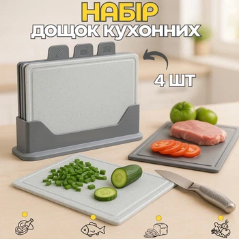 Дошка обробна кухонна набір 4 шт для м'яса, риби, овочів і хліба