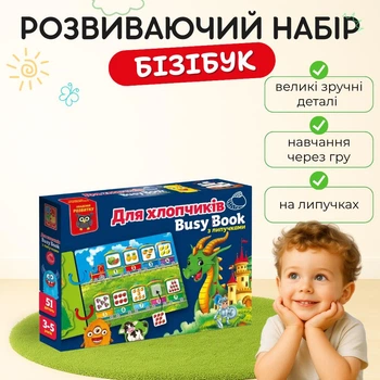 Развивающая игра Vladi Toys Бизибук с липучками "Для мальчиков" VT1310-10