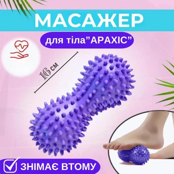 Двойной массажный мяч с шипами, массажный мячик для спины стопы ног шеи, мяч для самомассажа фиолетовий
