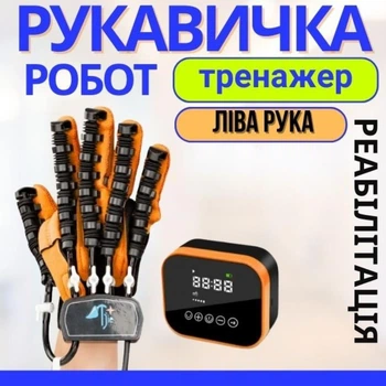 Перчатка тренажер для левой руки и пальцев автоматический тренажер для реабилитации и возобновления работы руки после инсульта травмы