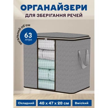 Органайзер 48 х 47 х 28 см (63л) для зберігання речей, одягу, білизни у шафу, комод, тумбочку 5132853