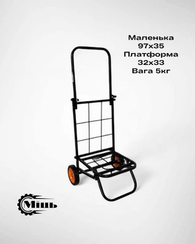 Візок кравчучка складний Міць Маленька з посиленими колесами Чорний/Помаранчевий