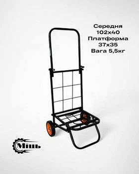 Візок господарський складний Міць Середня кравчучка Чорний/Помаранчевий