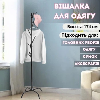 Вешалка для одежды высота 174 см металлическая,черная 4978499