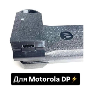 Адаптер Motorola DP перехідник для рації Моторола адаптер зарядки рації Motorola зарядка батареї до рації Motorola від powerbank повербанка