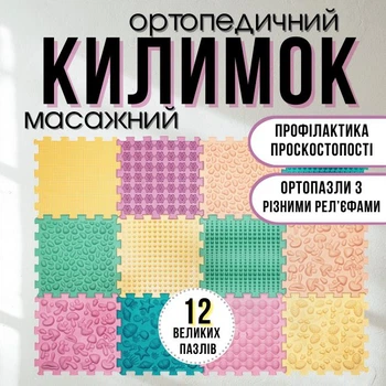 Развивающий сенсорный массажный коврик для детей гипоаллергенный детский коврик для хотьбы 12 Пазлов Микс ПАСТЕЛЬ