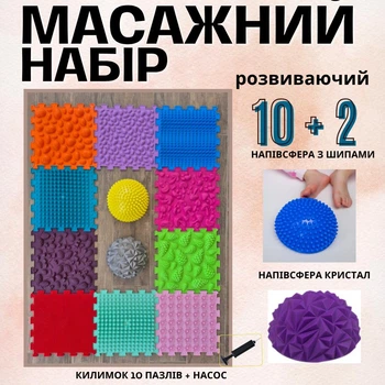 Массажный коврик 10 ковриков для ног + полусферы 2 шт для реабилитации профилактики лечебной гимнастики стопы набор с насосом