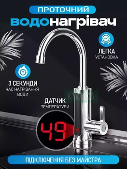 Электрический проточный кран-водонагреватель с LCD дисплеем и нижним подключением – мгновенный нагрев воды до 60°C, хром пластик