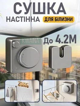 Настенная сушилка для белья до 20 кг, длинна троса до 4,2 м, выдвижная сушилка для одежды, автоматическая веревка для белья