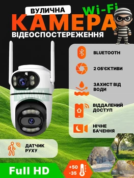 Вулична WiFi IP-камера подвійна з двома об'єктивами 8МП, поворотна, онлайн відеоспостереження, нічне бачення захист IP66, датчик руху, додаток, Біла