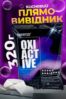 Кисневий засіб для виведення плям 320г засіб порошок для чищення одягу Oxi Active Snowter КОМПЛЕКТ 4ШТ