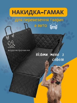 Накидка-гамак для тварин KRN Автомобільний чохол на сидіння для перевезення собак чорний