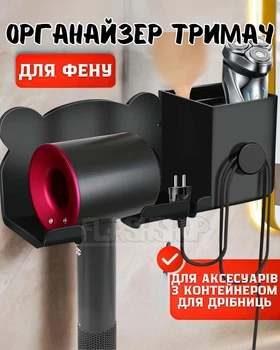 Настінний органайзер тримач для фену та аксесуарів з контейнером для дрібниць (чорний)