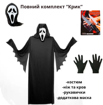 Карнавальный костюм Крик (Полный комплект) ABC Halloween