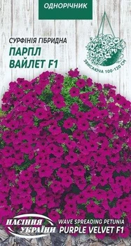 Сурфиния Семена Украины Парпл Вайлет F1 гибридная фиолетовая (5 шт семян)