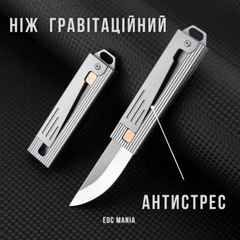 Ніж Гравітаційний фронтальний Titanium