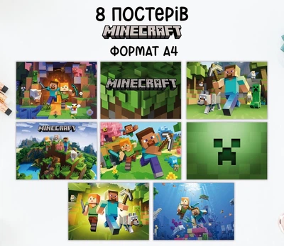 Набір постерів "Minecraft. Майнкрафт" 8 шт, формат А4