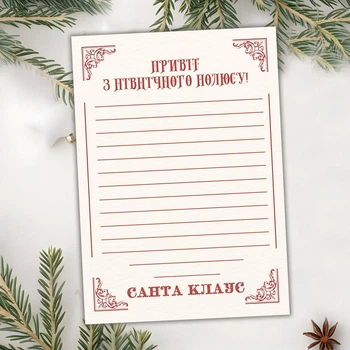 Бланк – письмо от Санта Клауса "Привет с северного полюса", для самостоятельного заполнения, формат А5