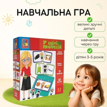 Развивающая игра Vladi Toys Академия развития «В мире профессий» VT1804-44