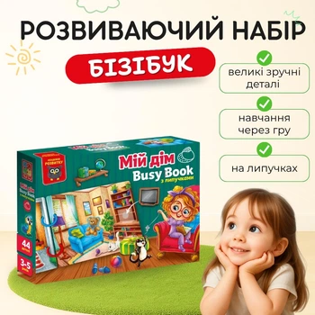 Развивающая игра Vladi Toys Бизибук с липучками "Мой дом" VT1310-08