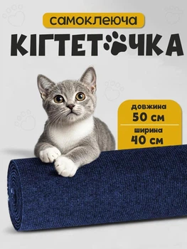 Самоклеящаяся когтеточка для кошек Синяя — защита мебели и стен, гибкая наклейка 50×40 см