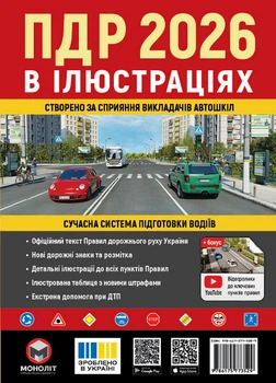 ПДР 2026 в ілюстраціях (4147500)