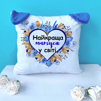 Подарункова подушка Найкраща матуся у світі з вушками 33х33 двостороннім друком