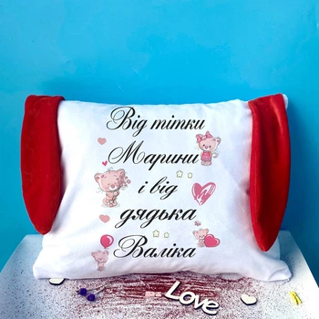 Подарочная подушка Від тітки Марини і дядька Валіка з вушками 43х33 двостороннім друком