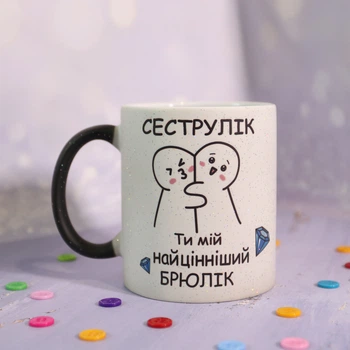 Чашка хамелеон Сеструлік для сестри