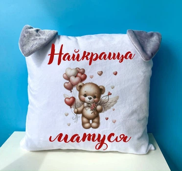 Подарункова подушка Найкраща матуся з вушками 33х33