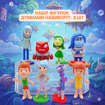 Фигурки Мыслями наизнанку Inside Out Головоломка набор 8 шт 8-11 см
