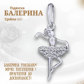 Подвеска Балерина из серебра с фианитами